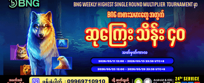 rn98 တွင် အခုပဲကံစမ်းပါ