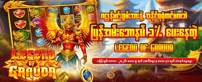 နေ့စဉ် အပိုဆုများ ရယူပါ