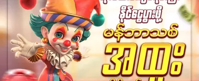 အခမဲ့ လှည့်မည် Free Spins ၂၀၀ promotion